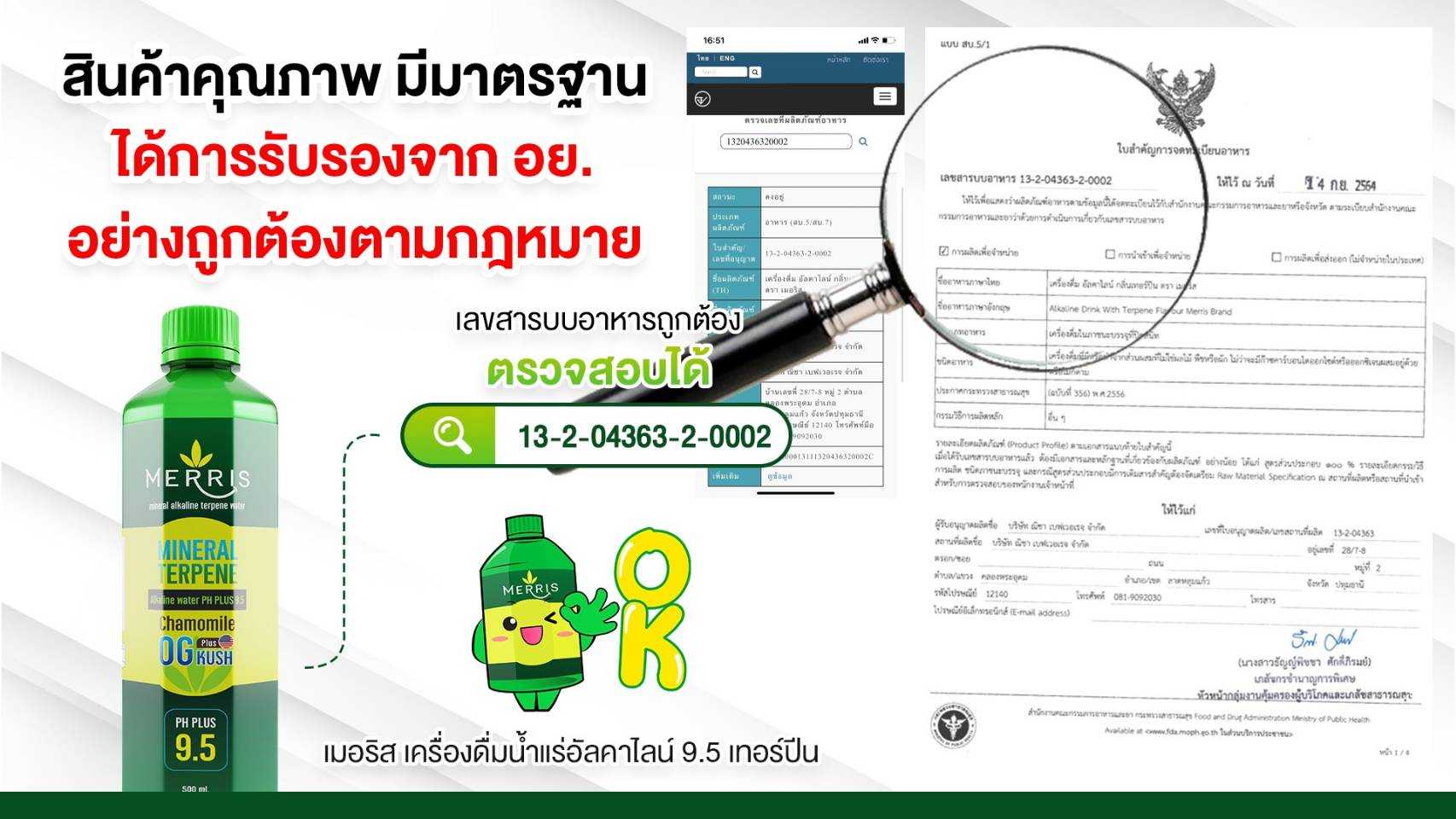 Merris  เมอริส น้ำแร่ น้ำดื่มอัลคาไลน์ 9.5 น้ำดื่มอารมณ์ดี เครื่องดื่ม PH 9.5  น้ำด่าง  จำนวน 12 ขวด