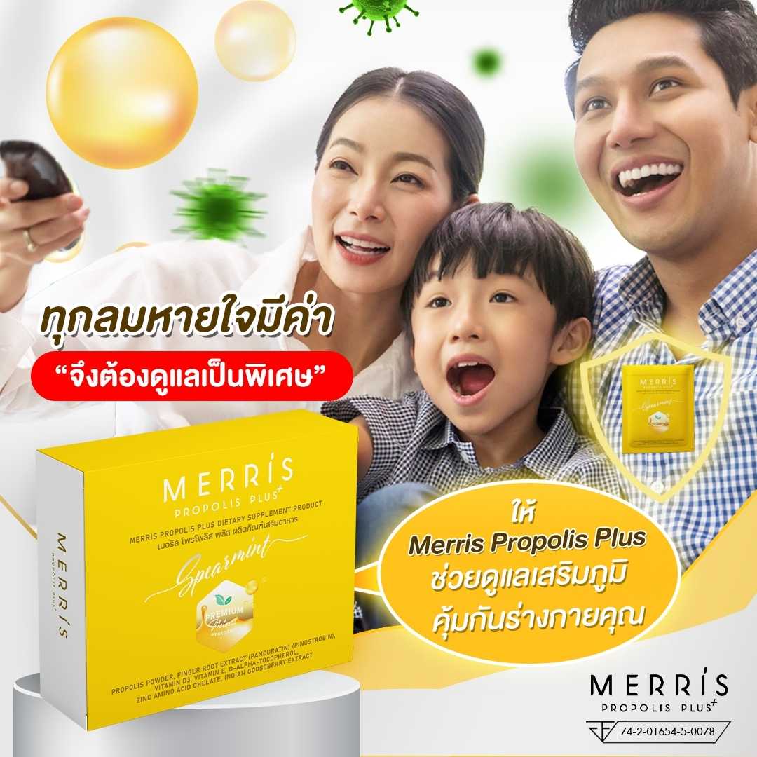 เม็ดอมฆ่าเชื้อ ลูกอม propolis plus 1  แพ็ค  แพ็คละ 40 เม็ด Merris