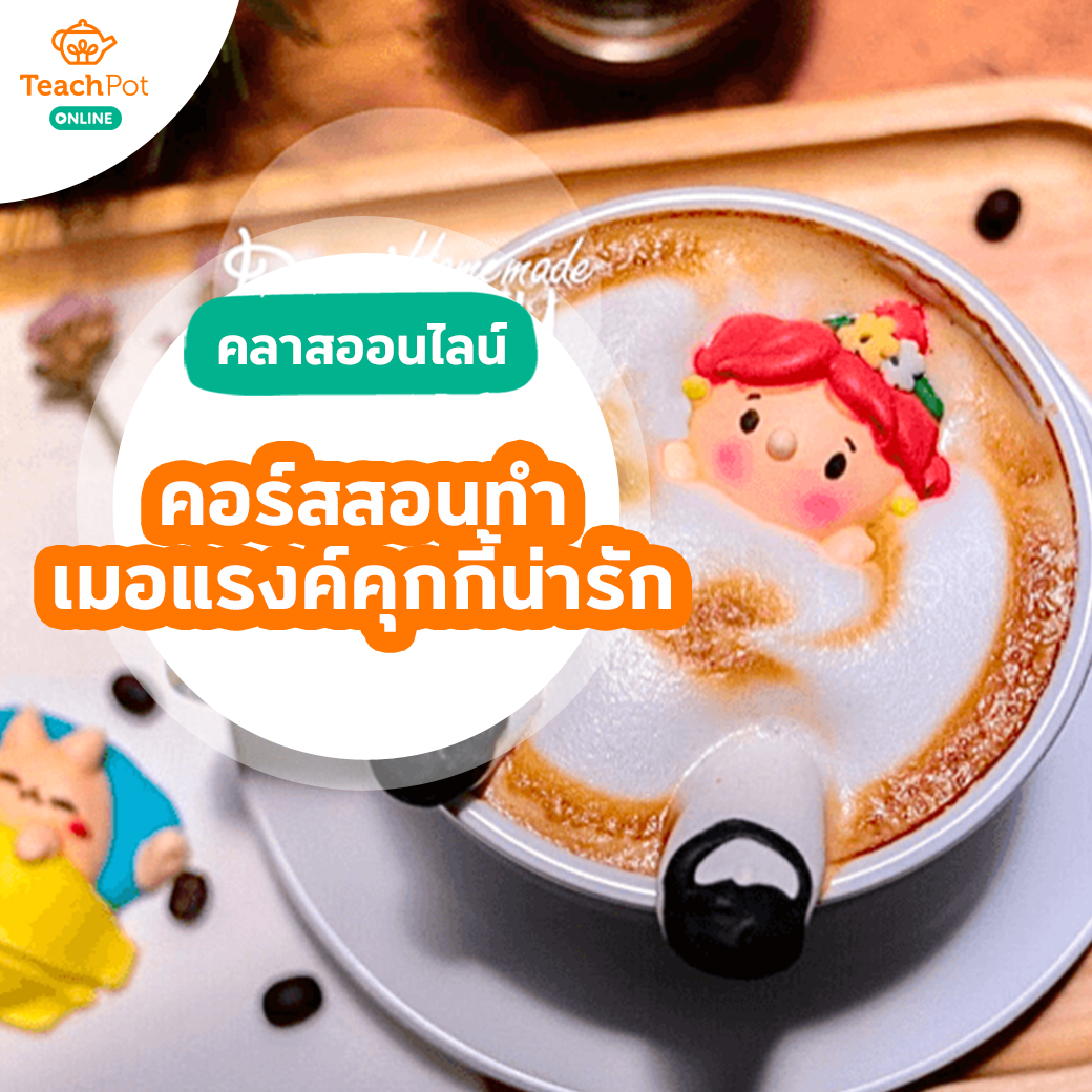 คลาสสอนทำเมอแรงค์คุกกี้น่ารัก