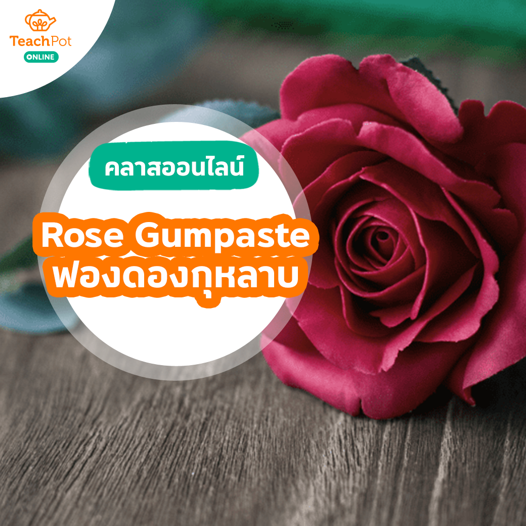 คลาส Rose Gumpaste