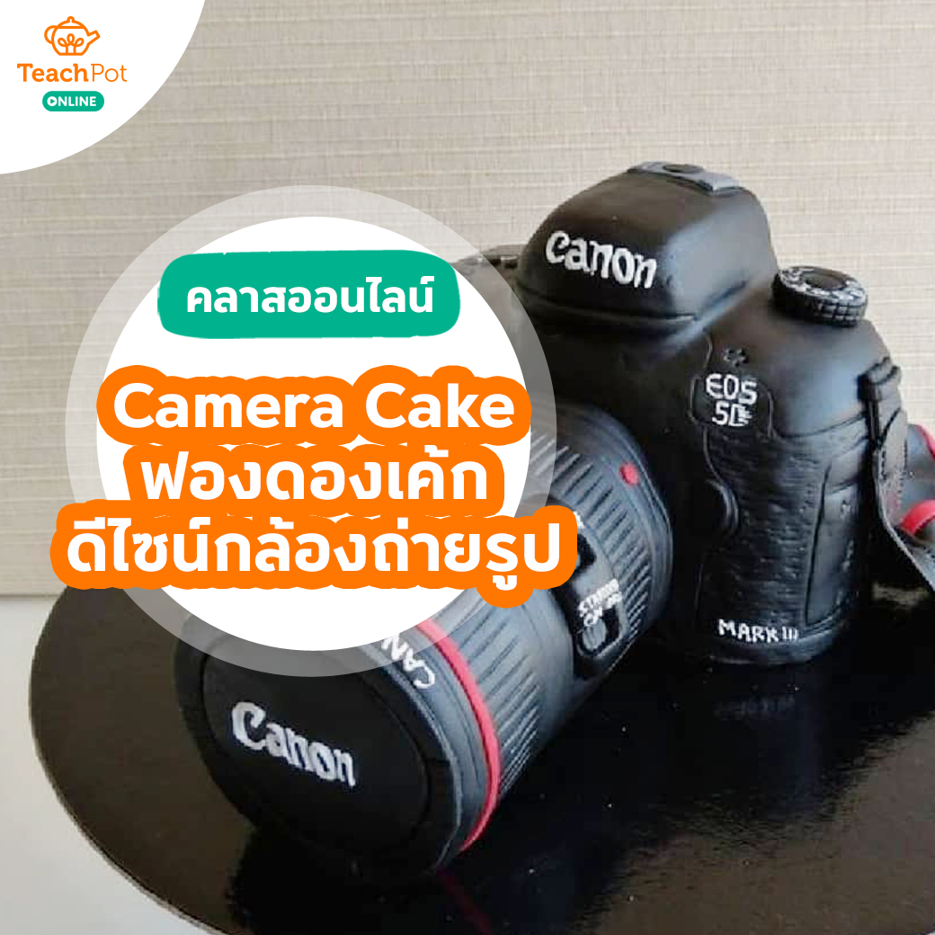 คลาส Camera Cake - ฟองดองเค้กดีไซน์กล้องถ่ายรูป