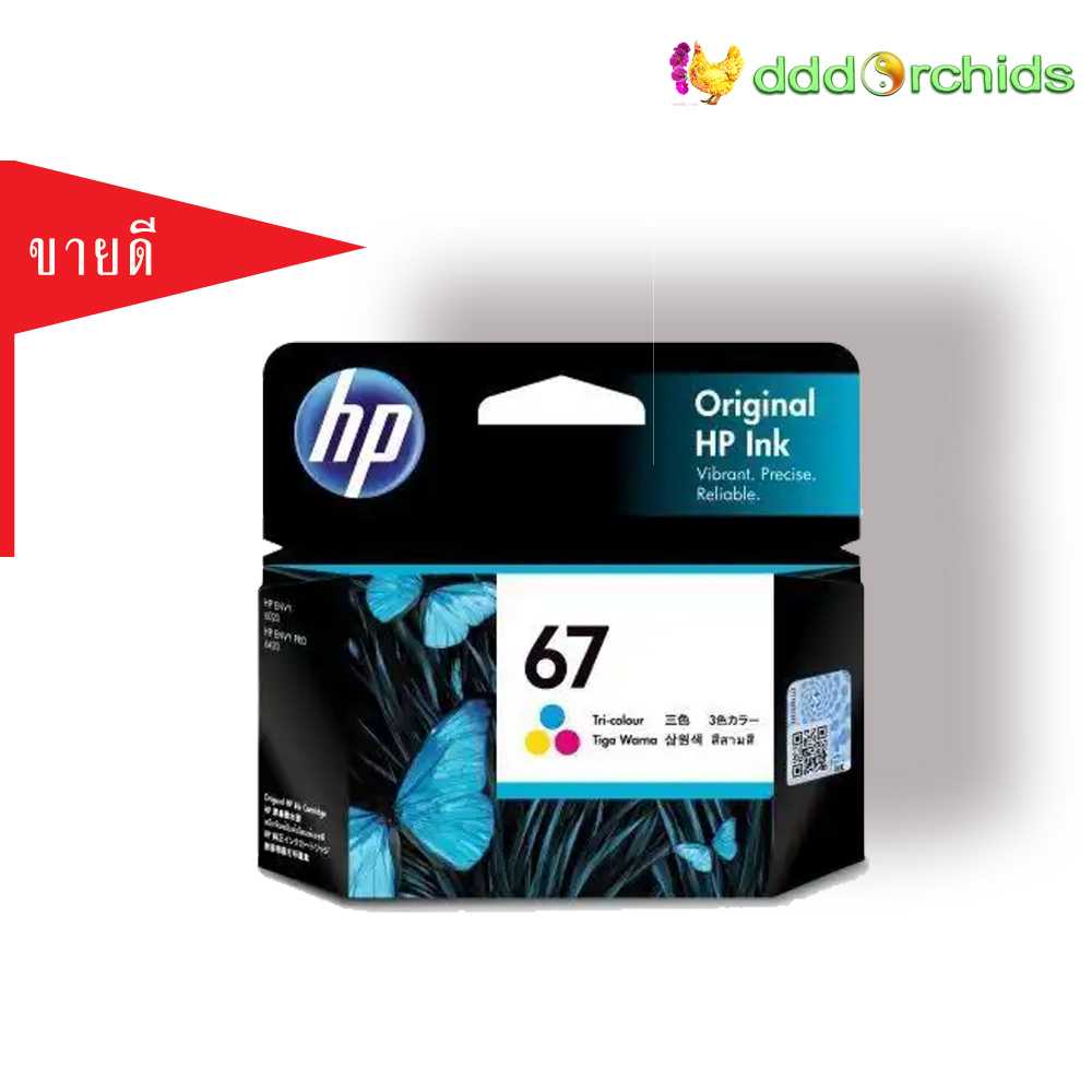 หมึกปริ๊นเตอร์ HP 67 สี  ของแท้ Tri-color Original Ink Cartridge (3YM55AA)