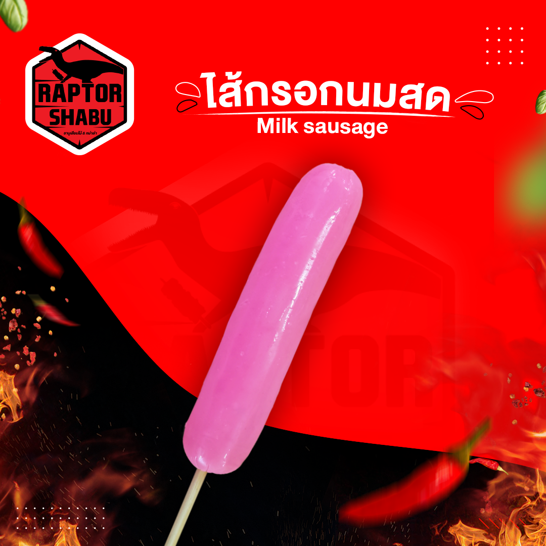 ไส้กรอกนมสด