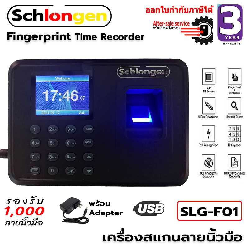 SCHLONGEN Fingerprint Time Recorder เครื่องสแกนลายนิ้วมือ เครื่องบันทึกเวลาด้วยลายนิ้วมือ #SLG-F01
