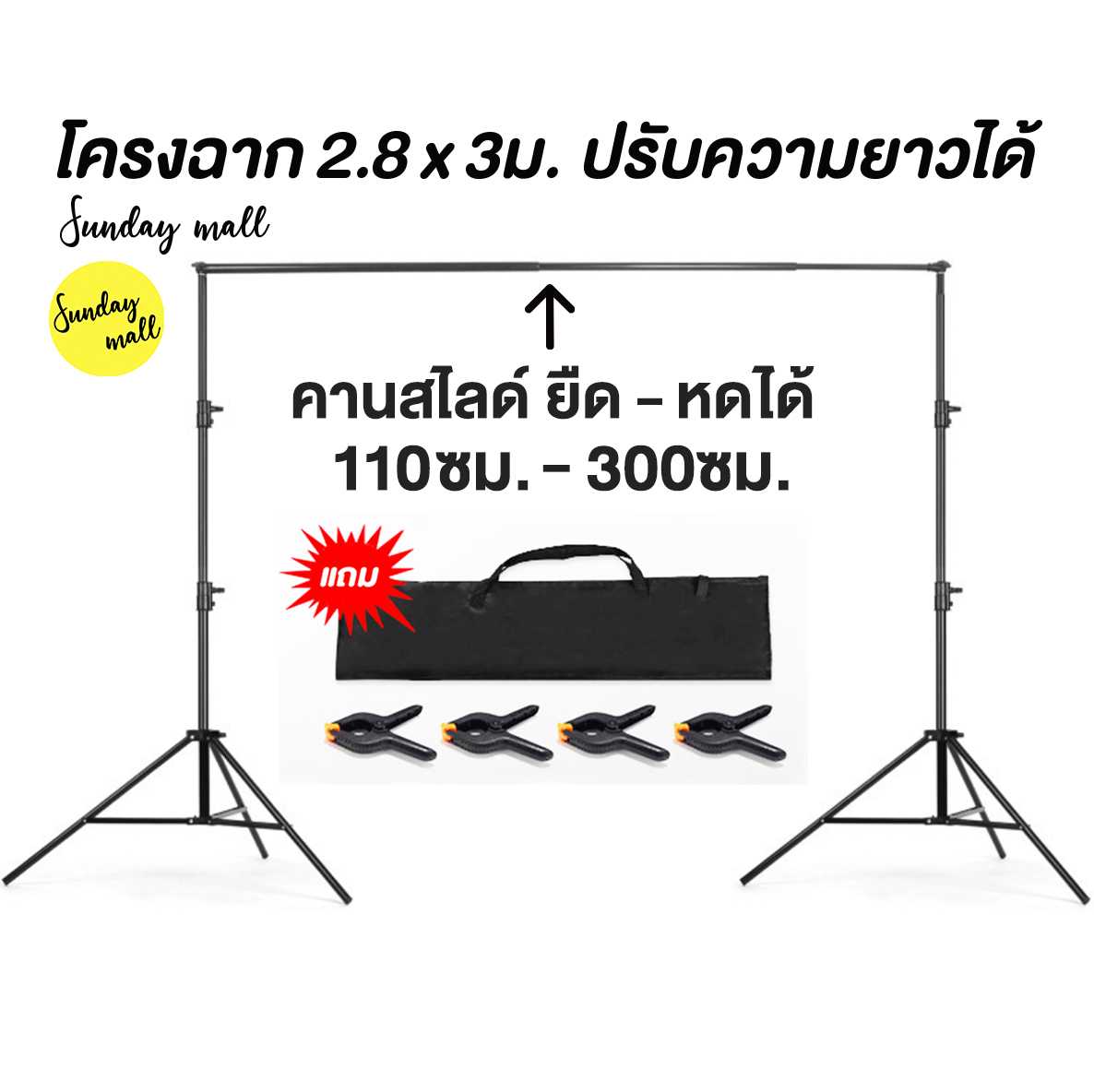 โครงฉาก 2.6x3ม./2.8x3ม. คานสไลด์ปรับความกว้างได้ ชนิด2ขาตั้ง ตัวคานยืด-หดได้ ขาตั้งฉาก