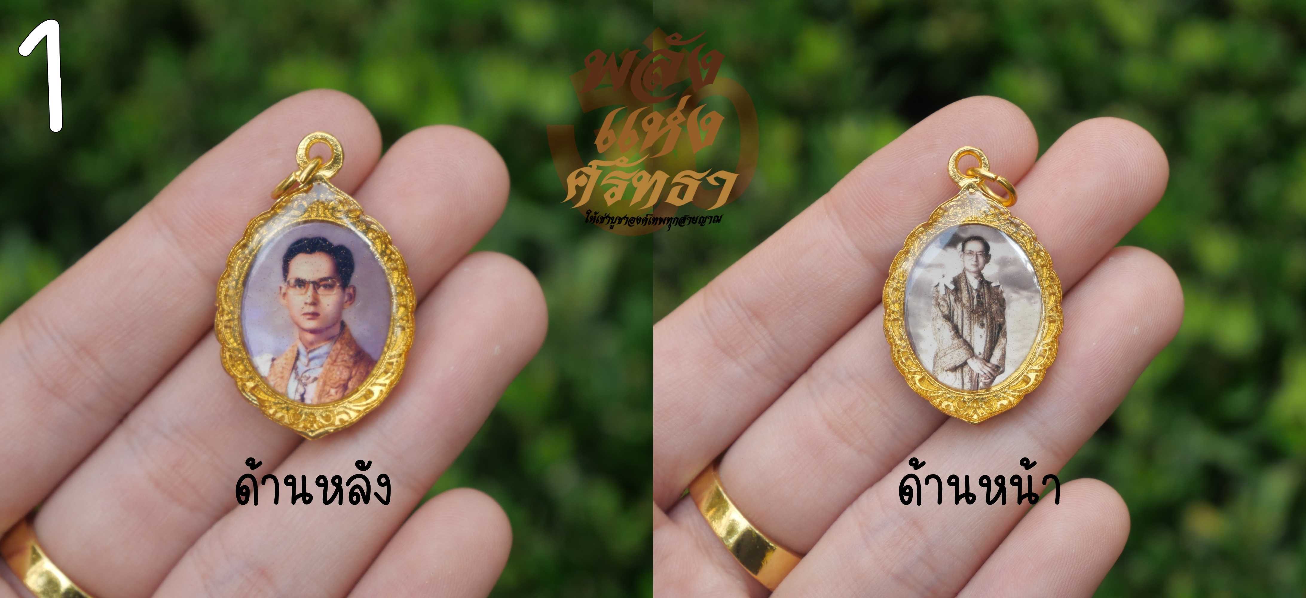 จี้รัชกาลที่ 9 ล็อกเก็ตห้อยคอ รัชกาลที่ 9 กรอบทองเหลือง เคลือบเรซิ่นอย่างดี ขนาด 3 เซ็น