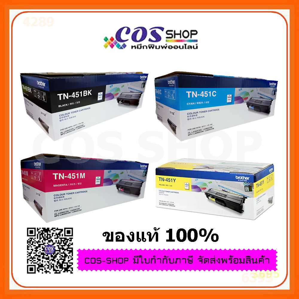 BROTHER TN-451 Black Cyan Magenta Yellow ตลับหมึกพิมพ์เลเซอร์สี ของแท้ และ เทียบเท่า