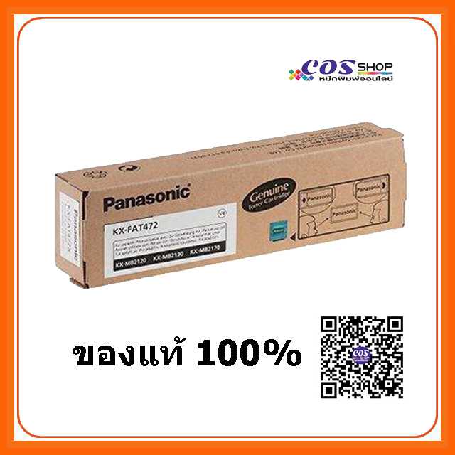 PANASONIC KX-FAT472E ตลับหมึกโทนเนอร์ ของแท้ 100% และ เทียบเท่า