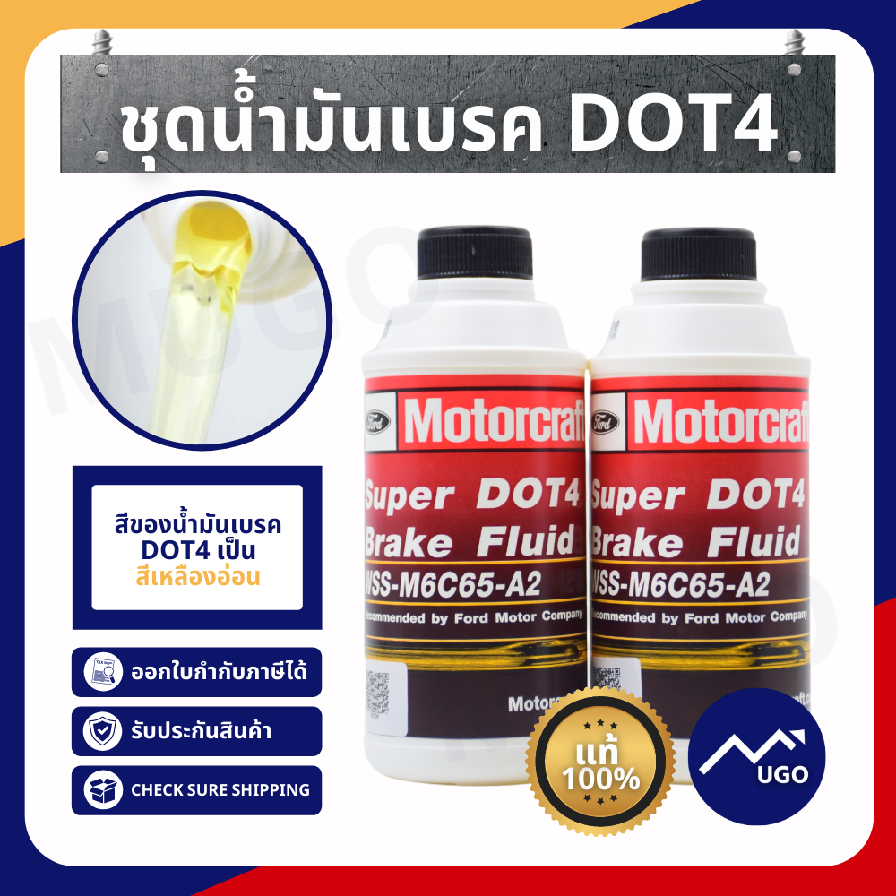 น้ำมันเบรค dot4 Ford Ranger / Mazda BT-50 Pro / Ford Fiesta