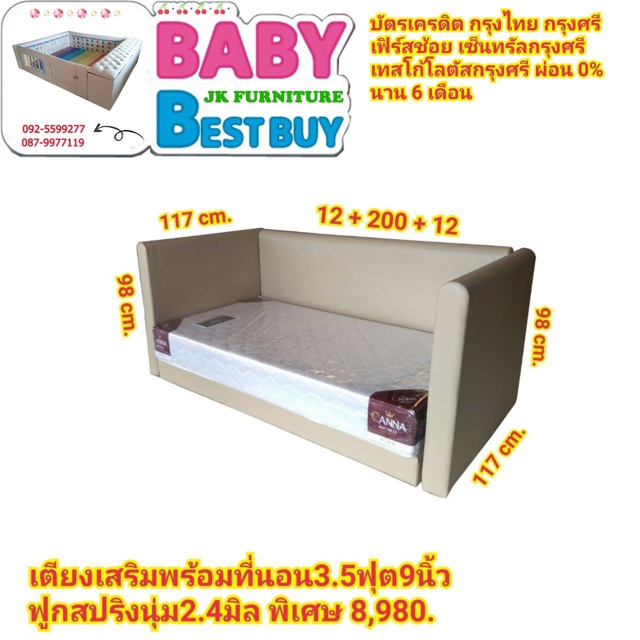 เตียงเสริมเด็กพร้อมที่นอน3.5ฟุต