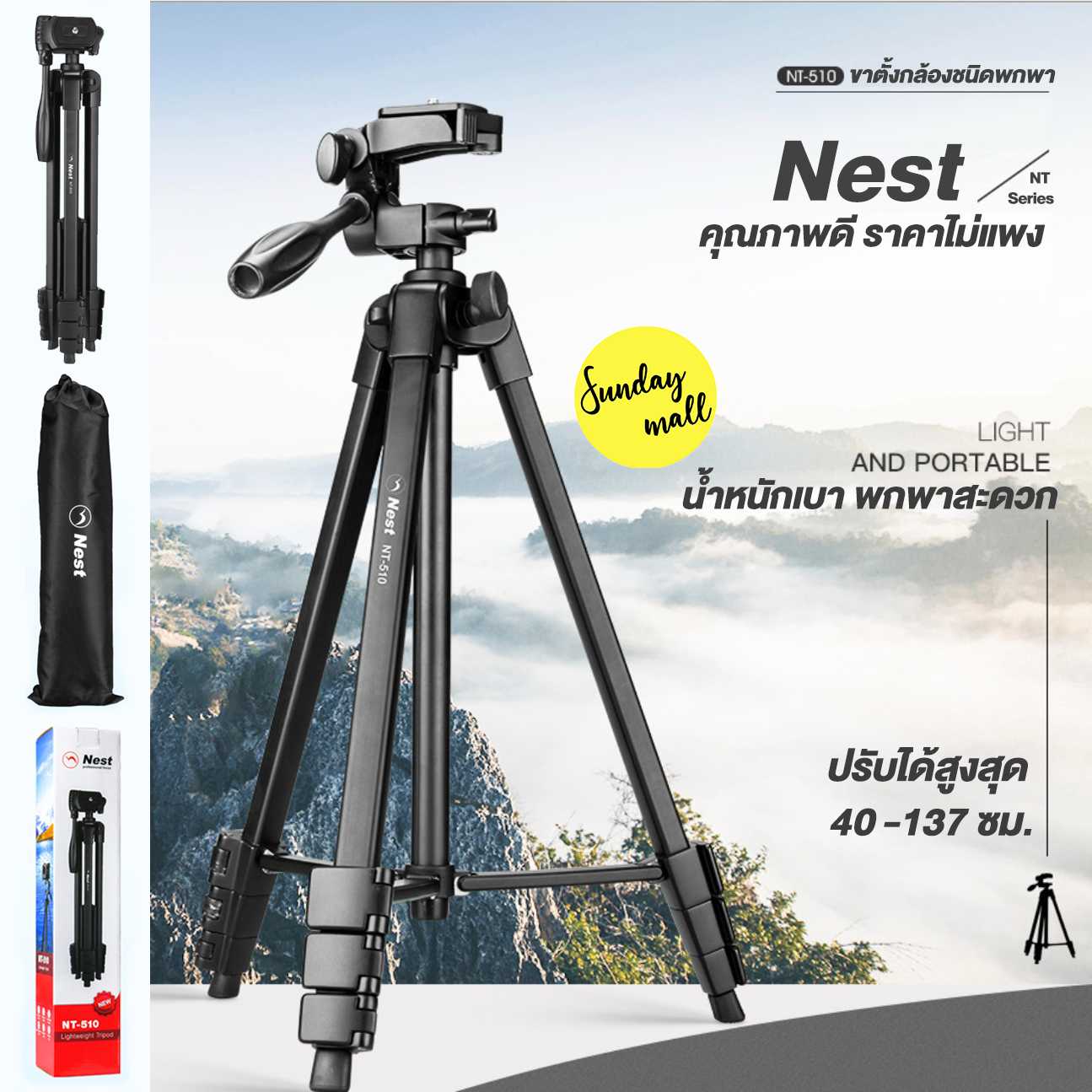 [รับประกัน1ปี]ขาตั้งกล้อง Nest NT-510 แข็งแรง พกพาสะดวก sundaymall