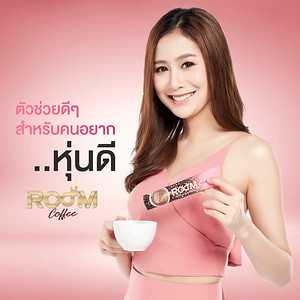 Room Coffee  กาแฟ หอม เข้ม กลมกล่อม