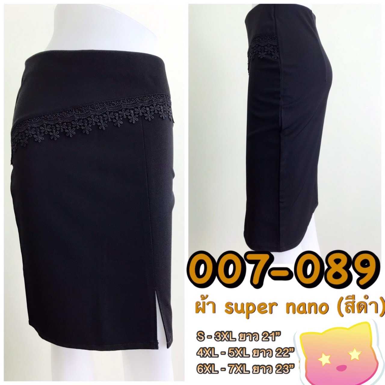 007-089 กระโปรงผ้านาโน ทรงตรง ผ่าหน้า เอวระบายลูกไม้เฉียง ซิปหลัง