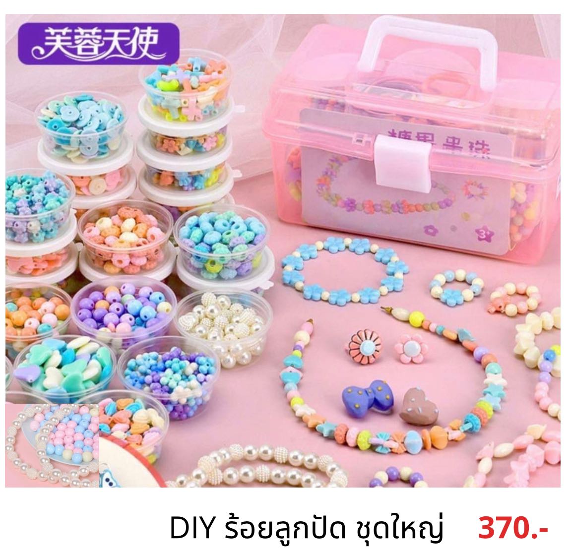 DIY ลูกปัด ร้อยสร้อย กำไร ที่คาดผม สายคล้องแมส