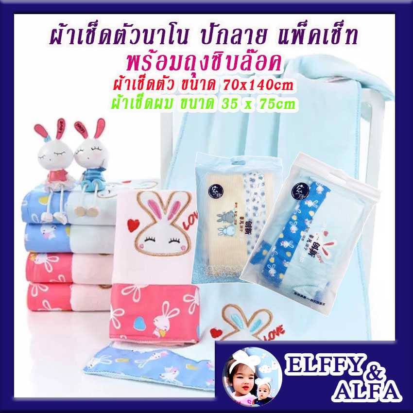 ผ้าเช็ดตัวนาโน ปักลาย แพ็คเซ็ท (เช็ดตัว+เช็ดผม) รุ่นหนา เลือกสีได้ คละลาย พร้อมถุงซิปล๊อค  ซับน้ำดี