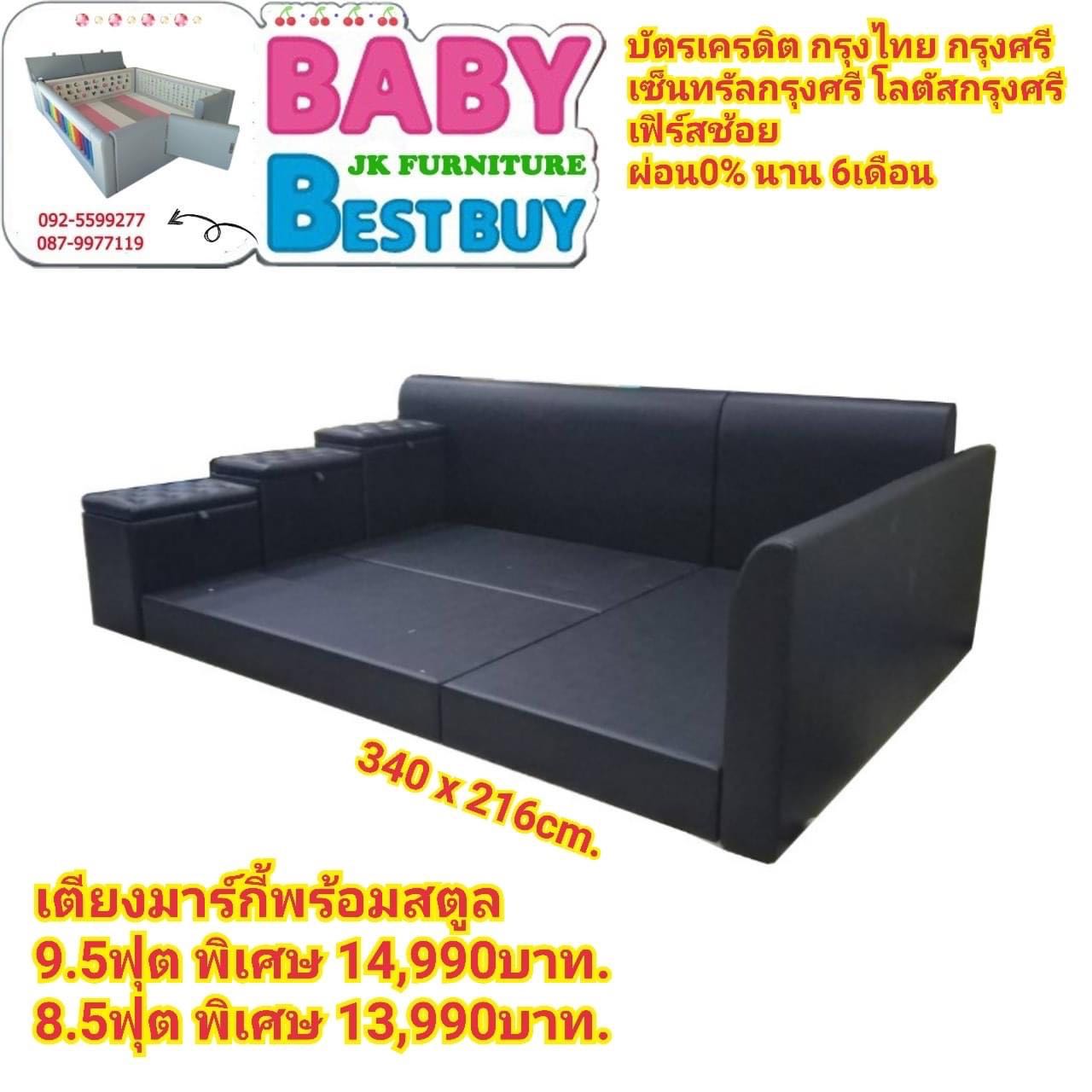 เตียงนอน9.5ฟุตมากี้