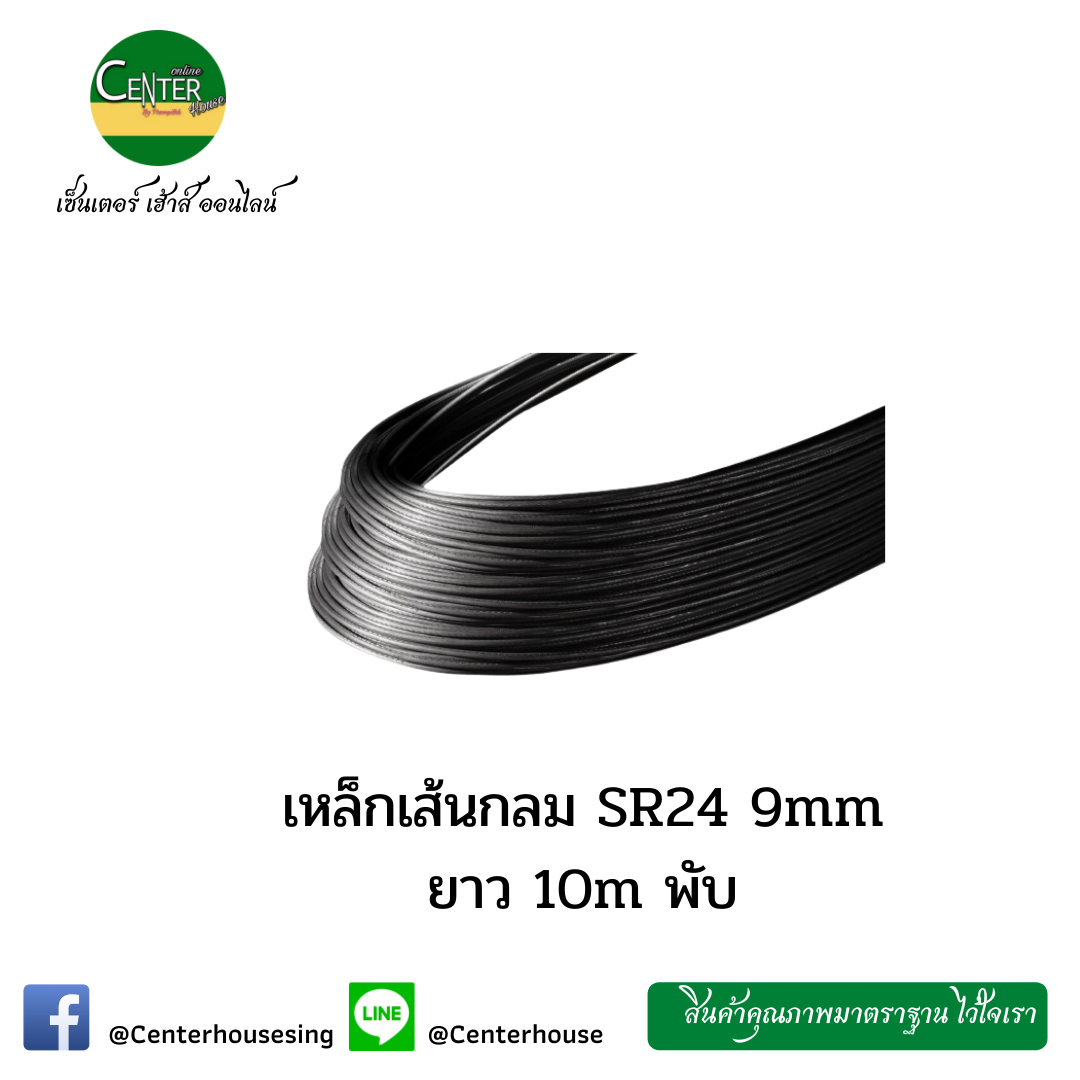 เหล็กเส้นกลม 9mm มอกโรงใหญ่