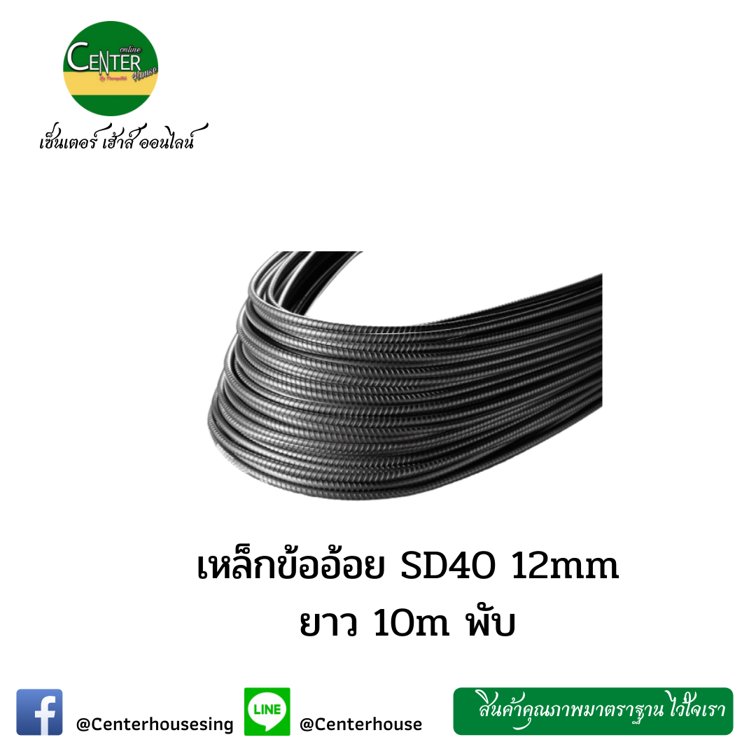 เหล็กข้ออ้อย 12mm