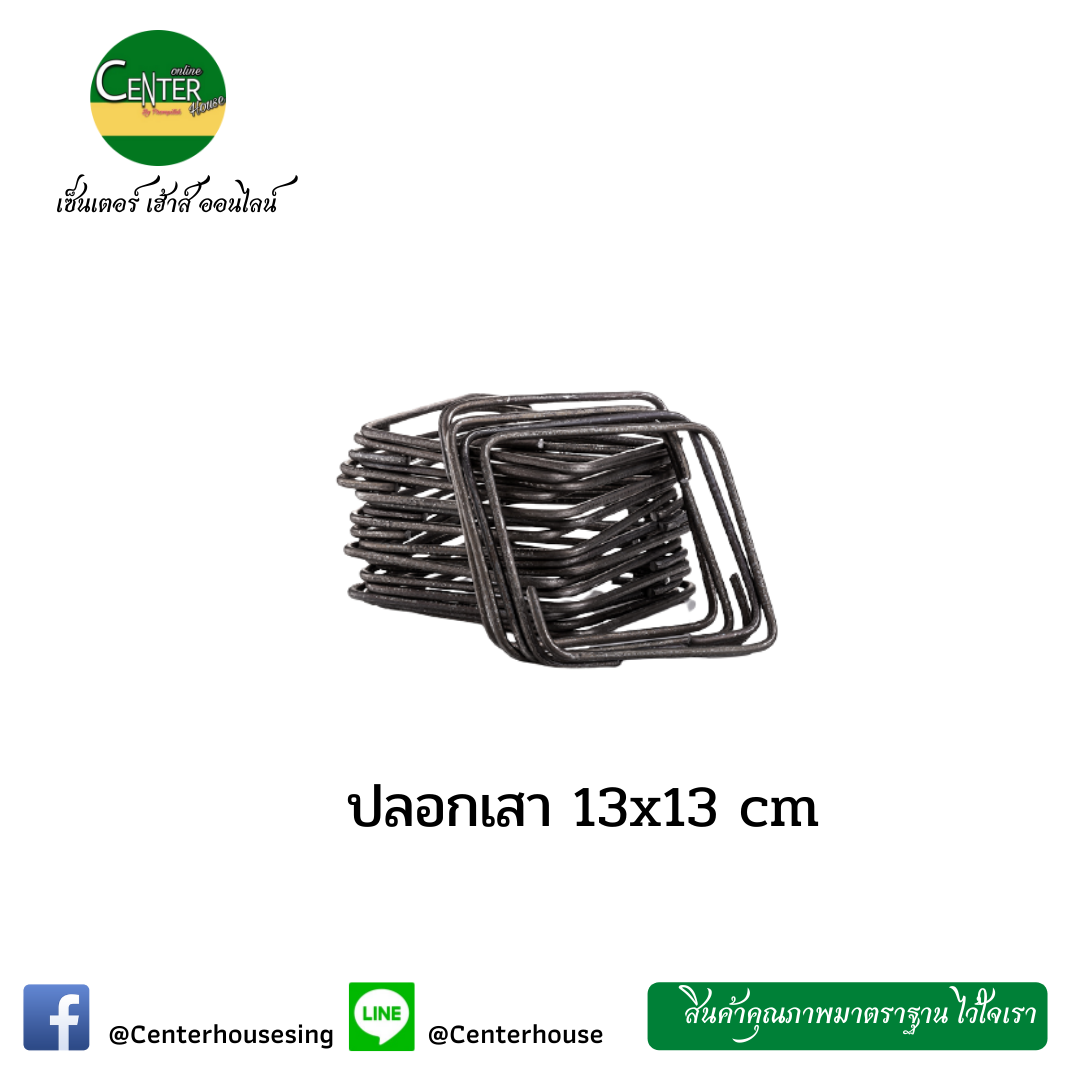 ปลอกเสา 13x13cm (กก.)