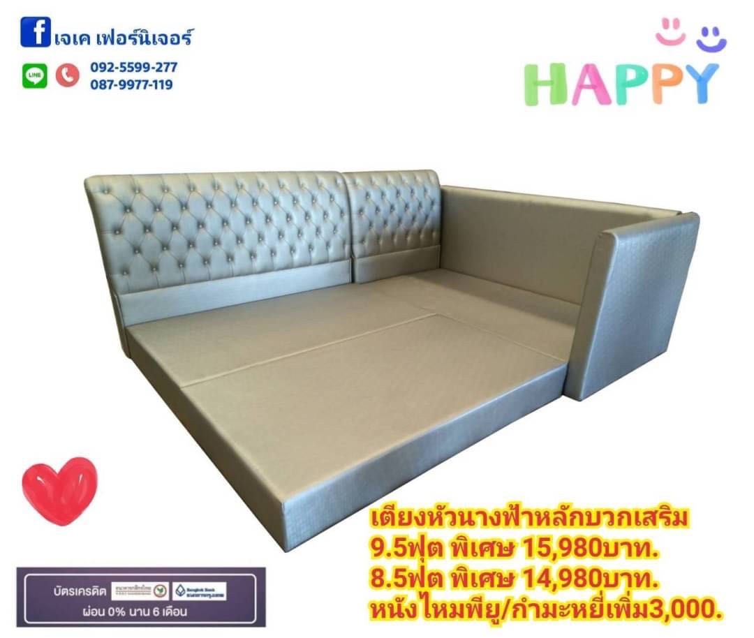 เตียงนางฟ้า9.5ฟุต