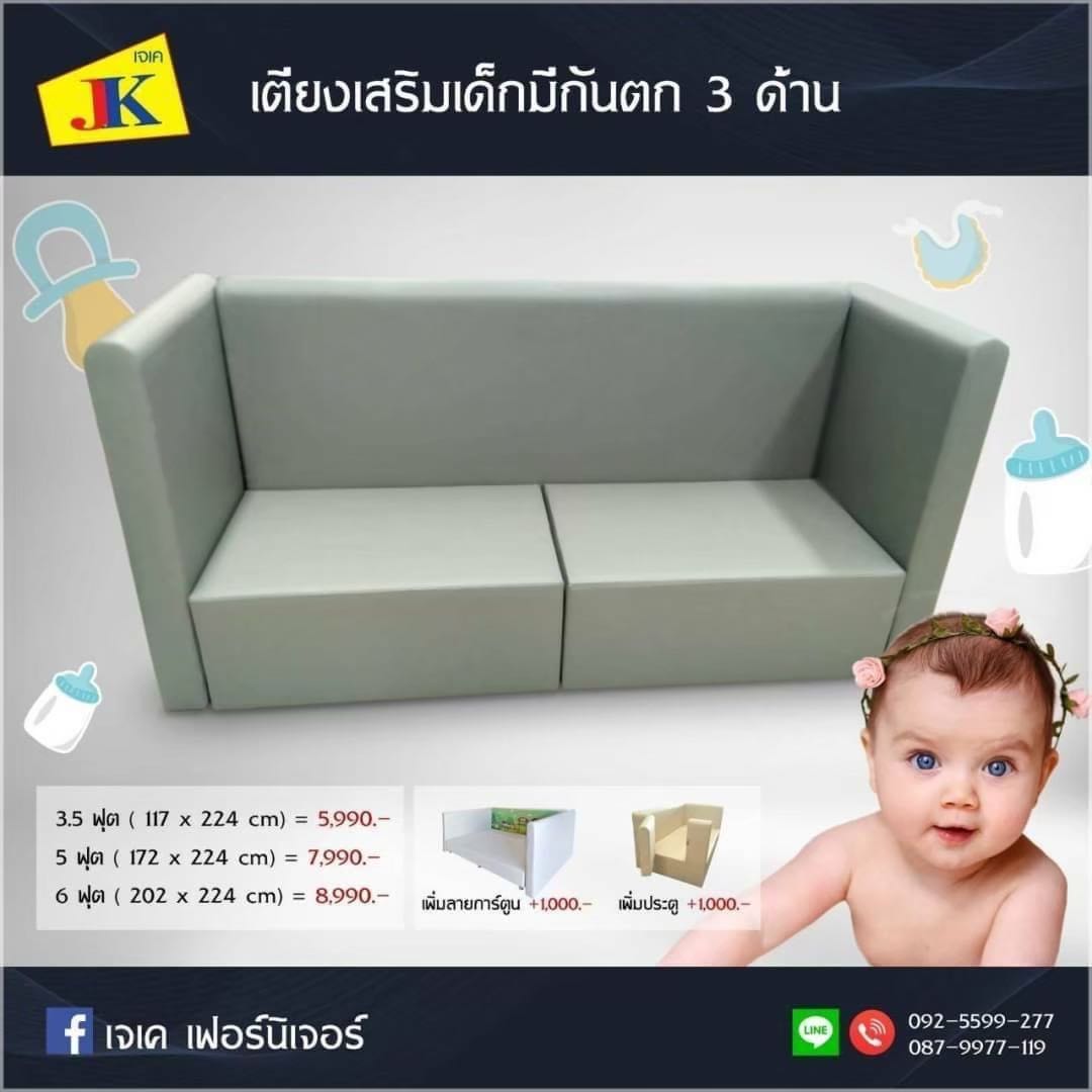 เตียงเสริมเด็ก3.5ฟุต