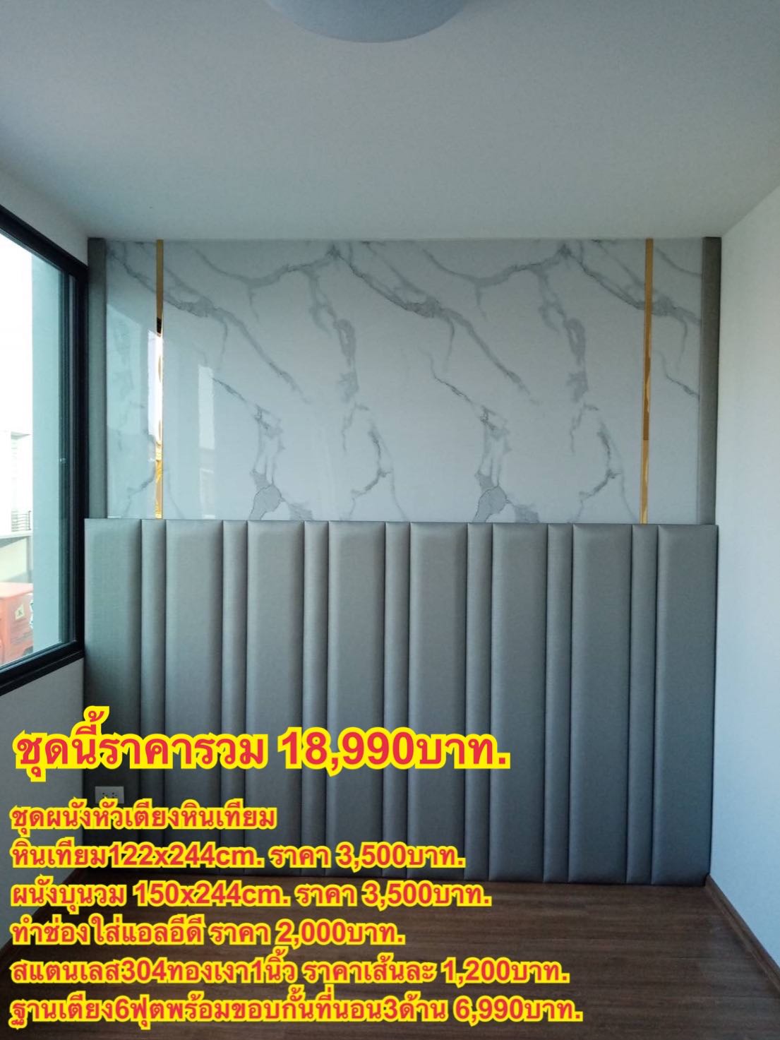 ผนังหินอ่อนเทียมฐานเตียง6ฟุต