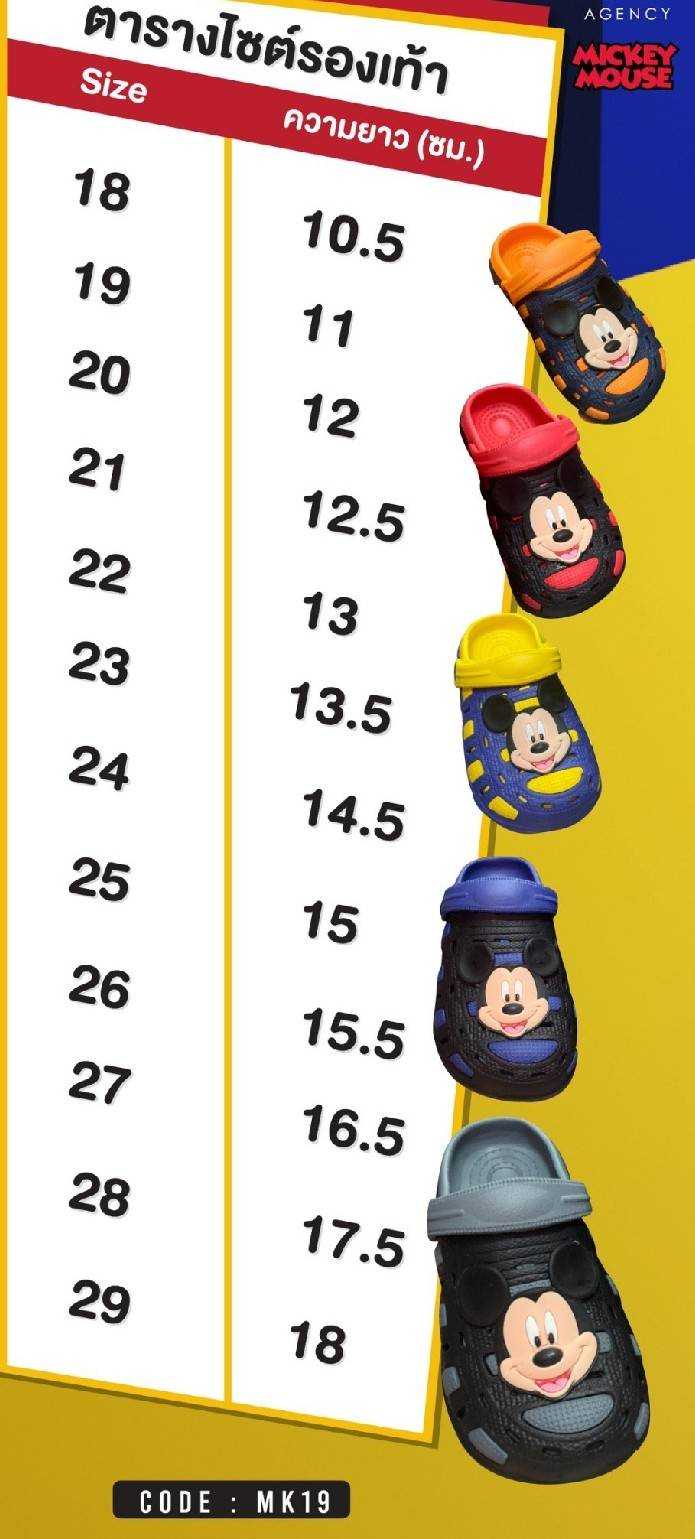 รองเท้าเด็ก Mickey mouse [หน้ามิกกี้]