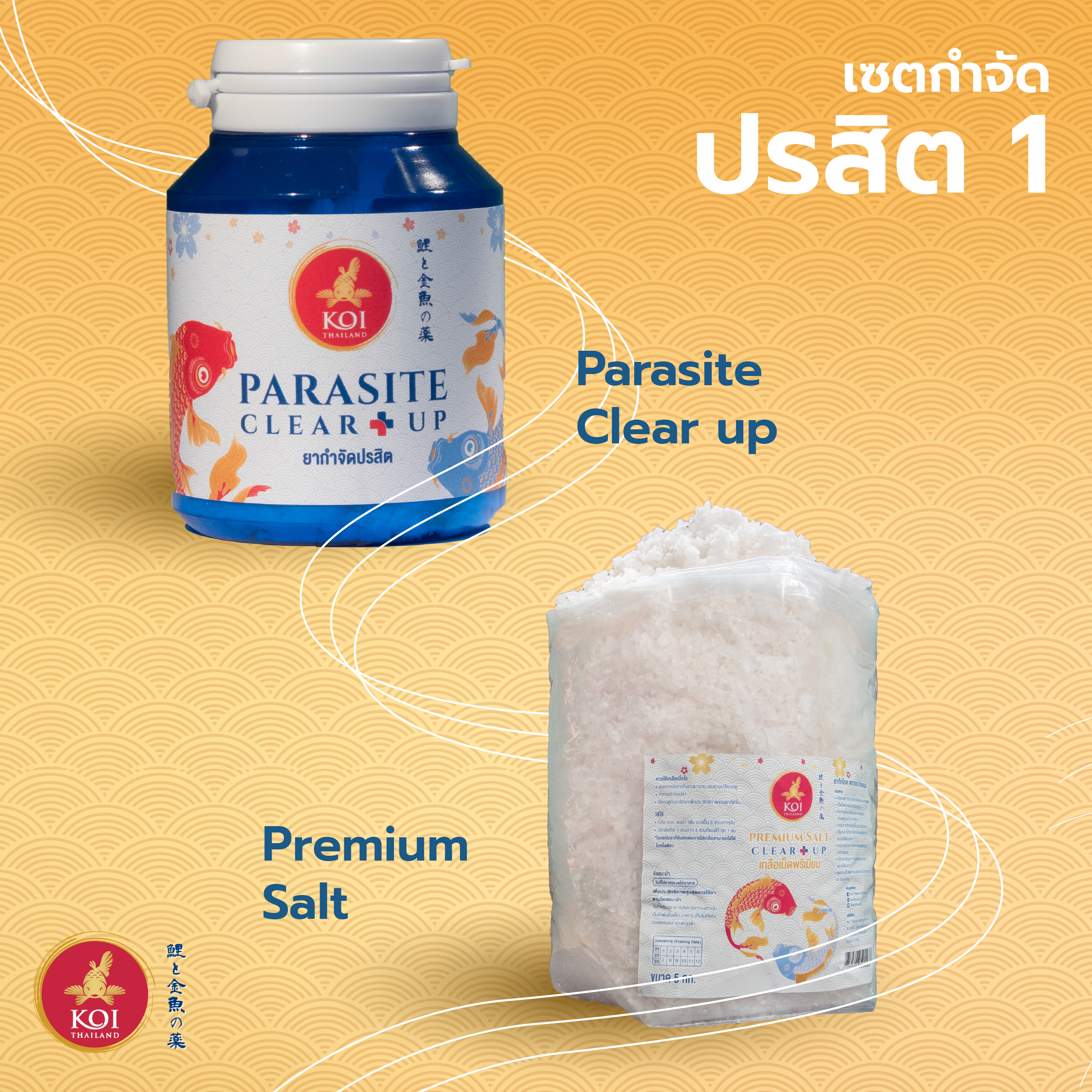 [ ยาปลา ] เซต กำจัดปรสิต 1