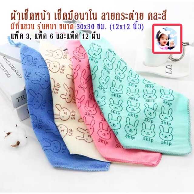 ผ้าเช็ดหน้านาโ​น​หมี​skip  แบบแพค