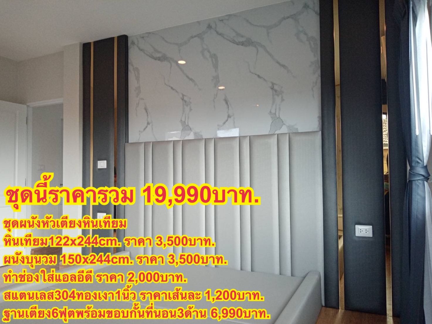 ผนังหัวเตียงหินเทียมพร้อมฐานเตียง6ฟุต