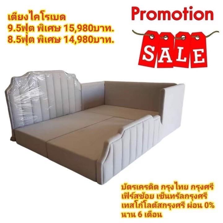 เตียง9.5ฟุตไคโรเบดเสริมกันตกเด็ก