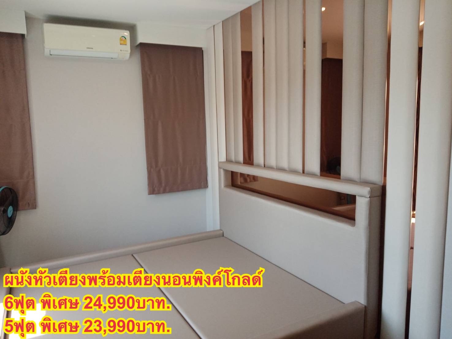 ผนังหัวเตียงพร้อมเตียงนอน6ฟุต