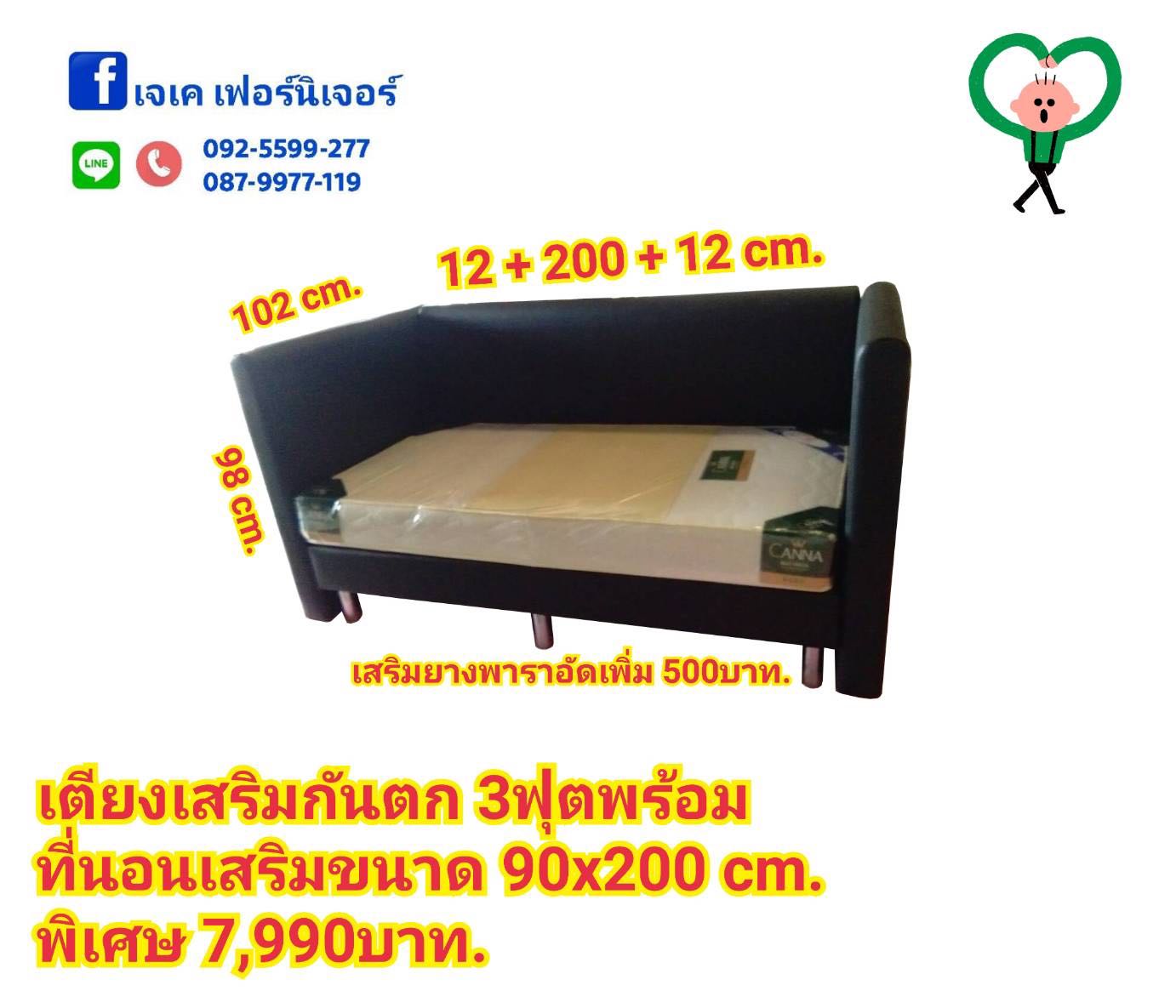 เตียงเสริมเด็ก3ฟุตพร้อมที่นอน