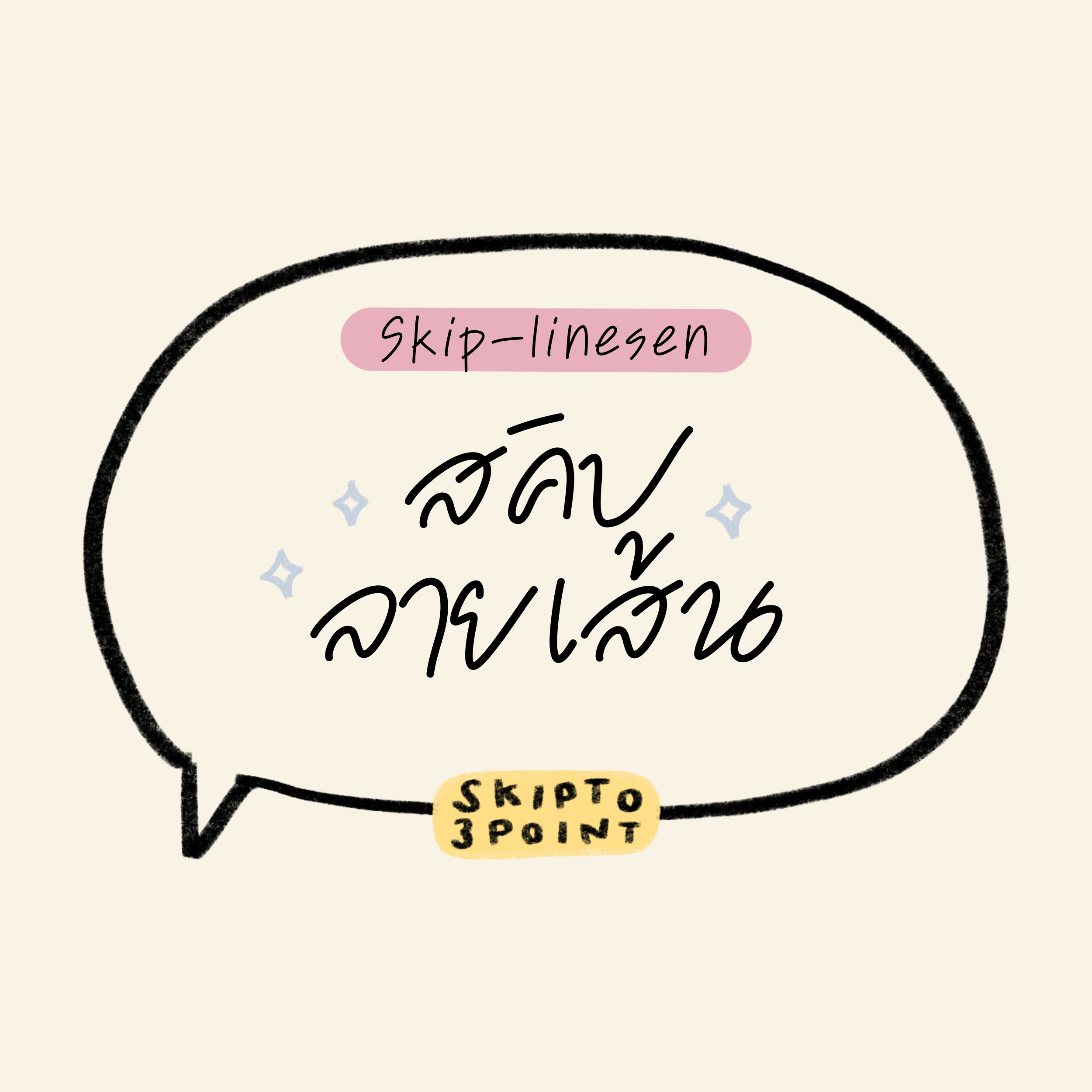 ฟอนต์ลายเส้น | Skip-Linesen