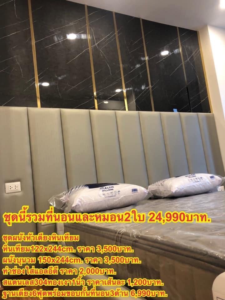 ผนังหัวเตียงพร้อมฐานเตียงและที่นอนหมอน2ใบ
