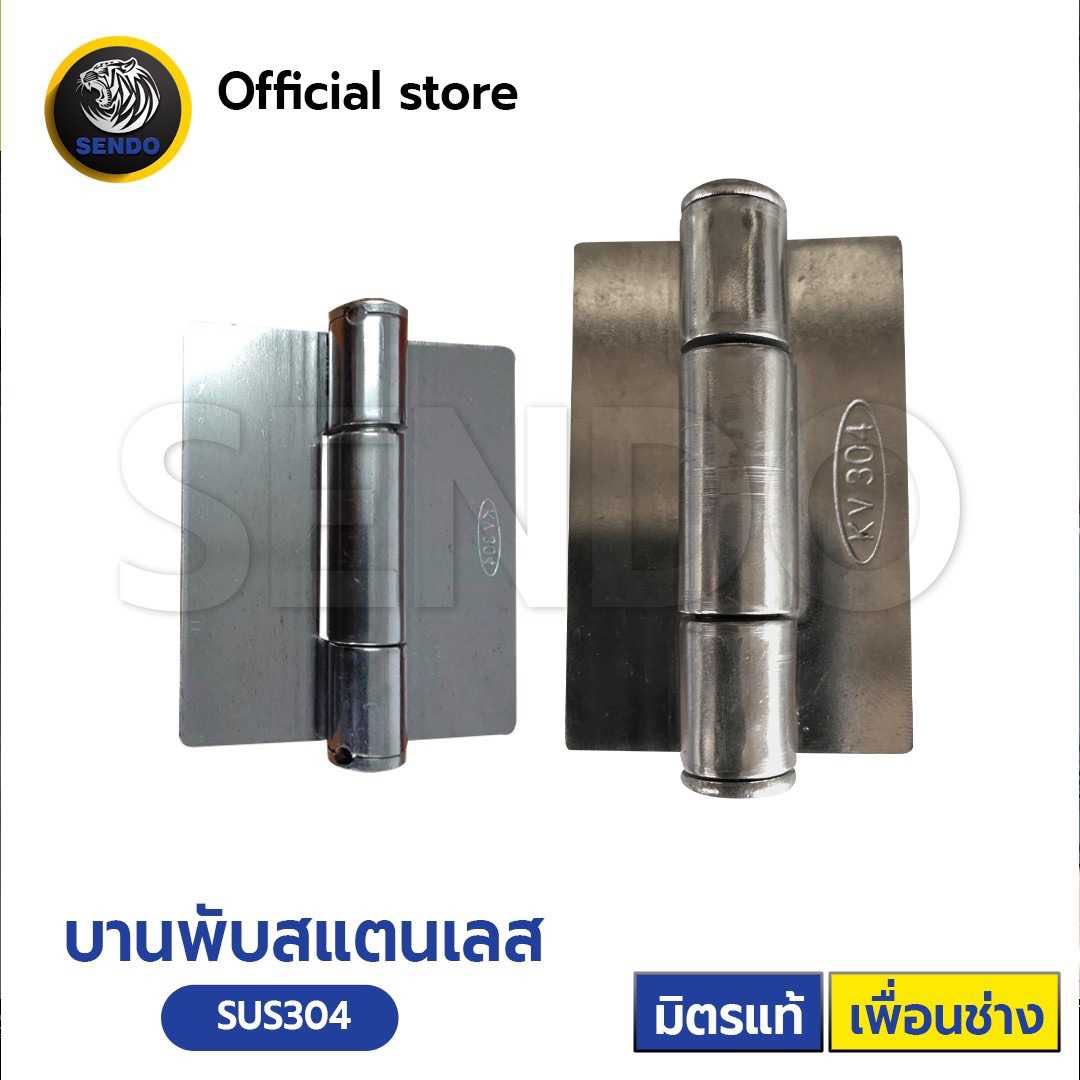 บานพับสแตนเลส (SUS304)แท้ หนา1.5มิล