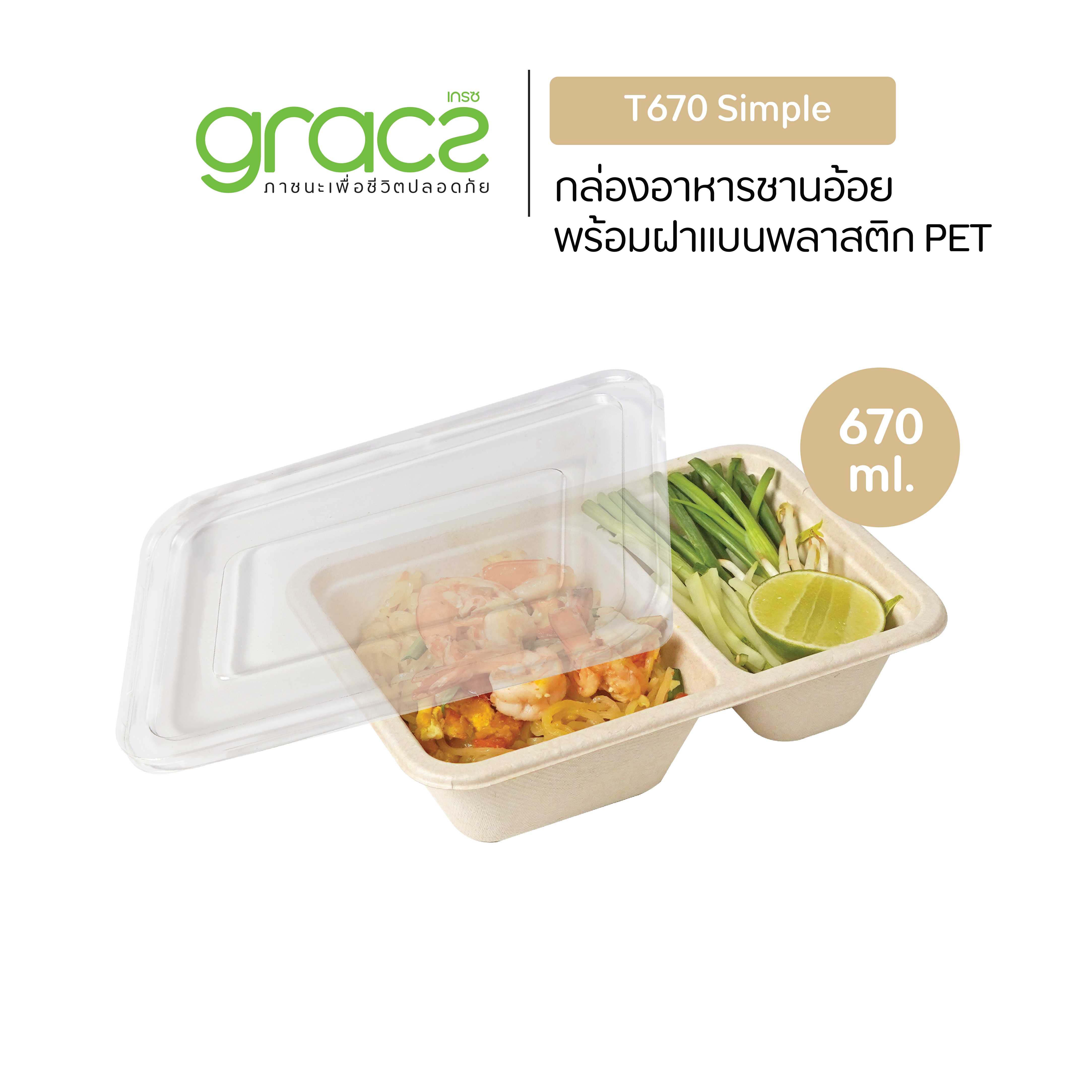 กล่องเยื่อพืช 2 ช่อง พร้อมฝา 670 ml. รุ่น T670
