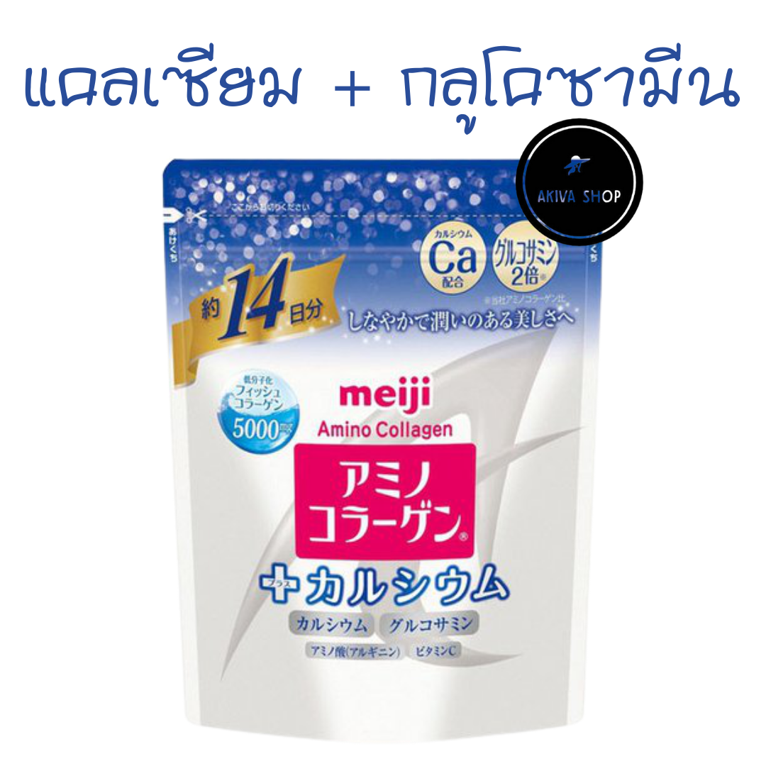 Meiji Amino Collagen คอลลาเจนผผงจากปลาทะเลน้ำลึก คุณภาพสูงที่สุดในปี่ปุ่น สีน้ำเงิน