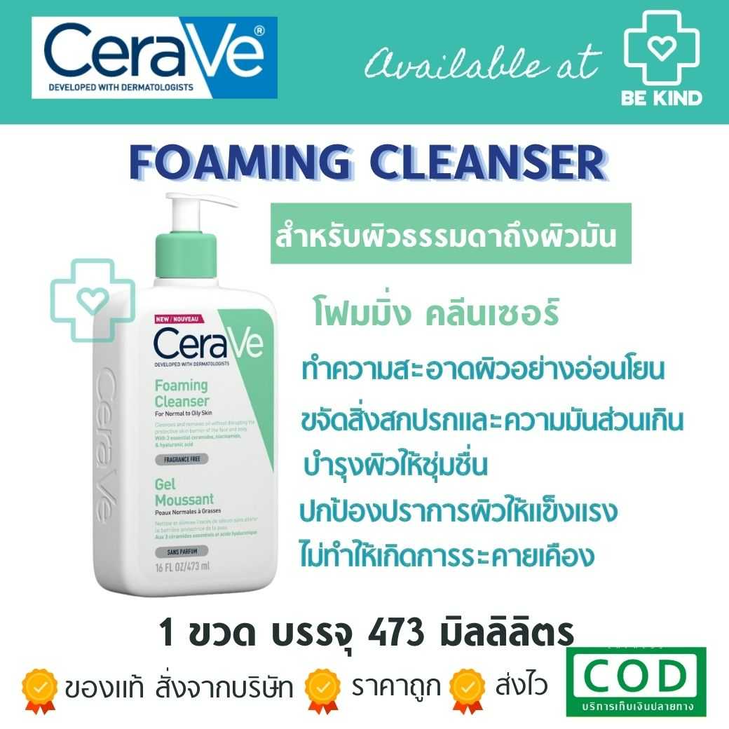 CERAVE FOAMING CLEANSER 16 FL 0Z /473 Ml.