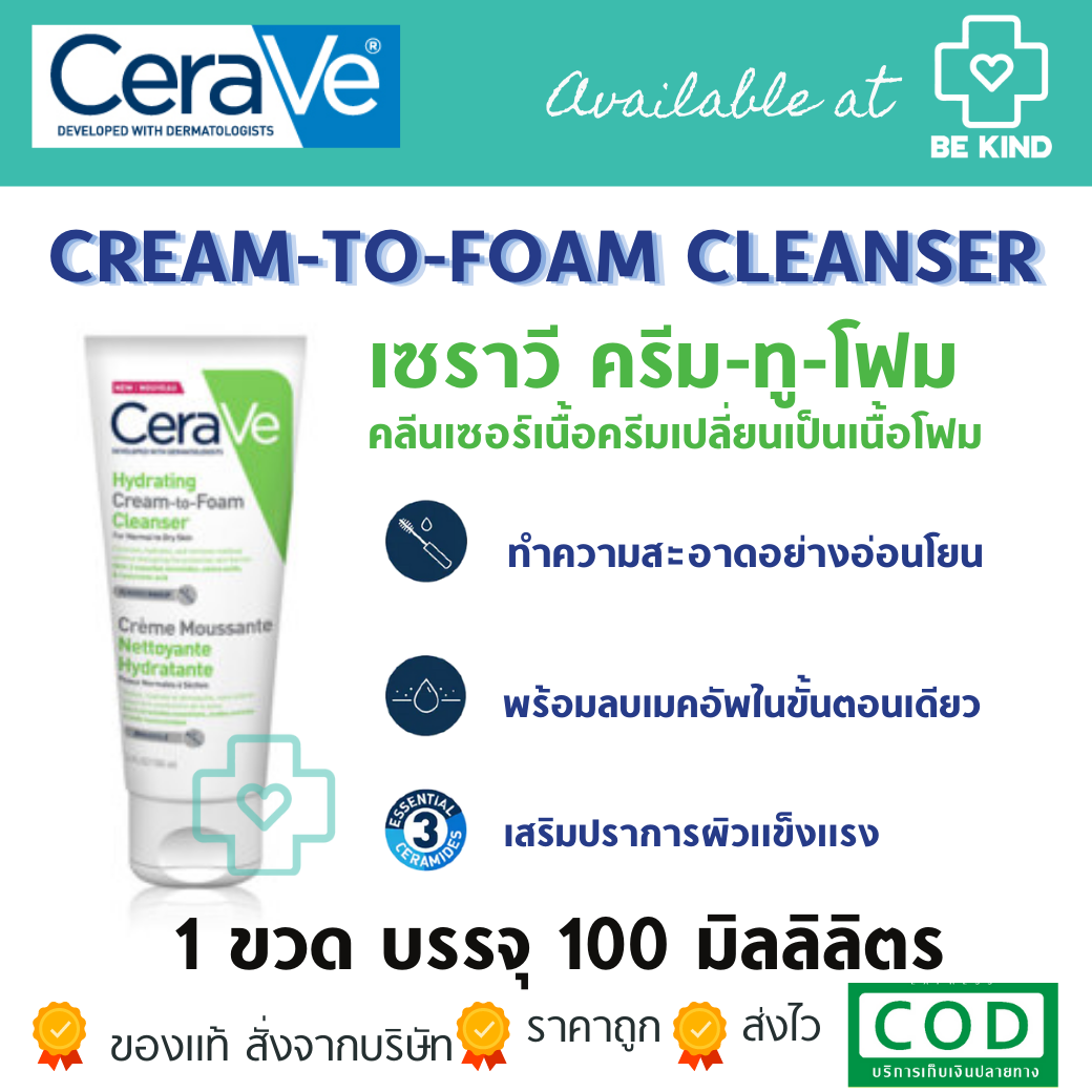 CERAVE HYDRATING CREAM-TO-FOAM CLEANSER 100ML.