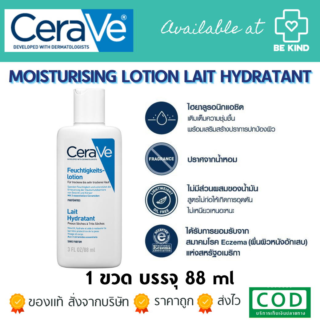CERAVE MOISTURISING LOTION 3OZ/88ML โลชั่นบำรุงผิวหน้าและลำตัว สำหรับผิวแห้งถึงแห้งมาก