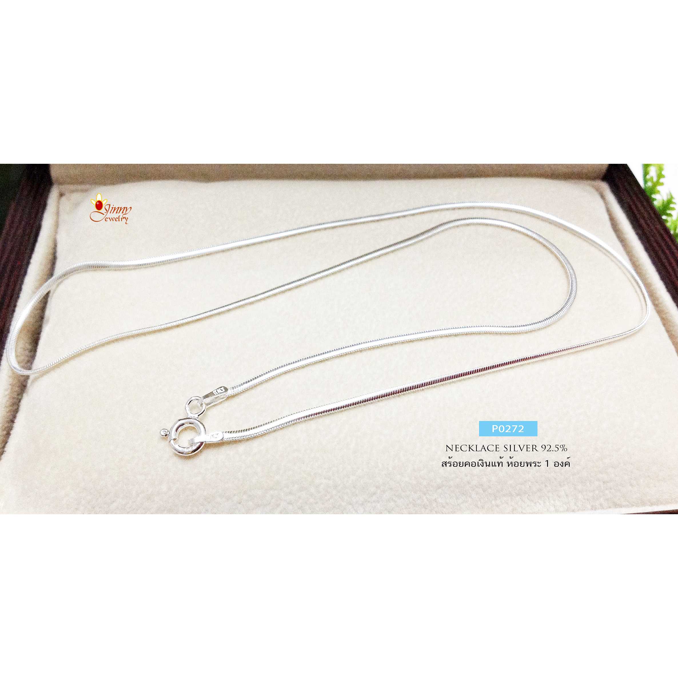 สร้อยคอเงินแท้ 92.5% ลายกระดูกงู snake แบน หนัก 1 สลึง เส้นเล็กเหมาะกับคนชอบเส้นเล็กๆ (งานอิตาลี)