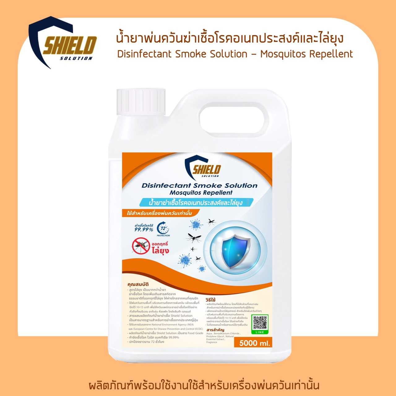 Shield Solution👍  น้ำยาฆ่าเชื้อโรคเอนกประสงค์ สูตรไล่ยุงและแมลง ใช้ได้กับเครื่องพ่นควัน 5L.