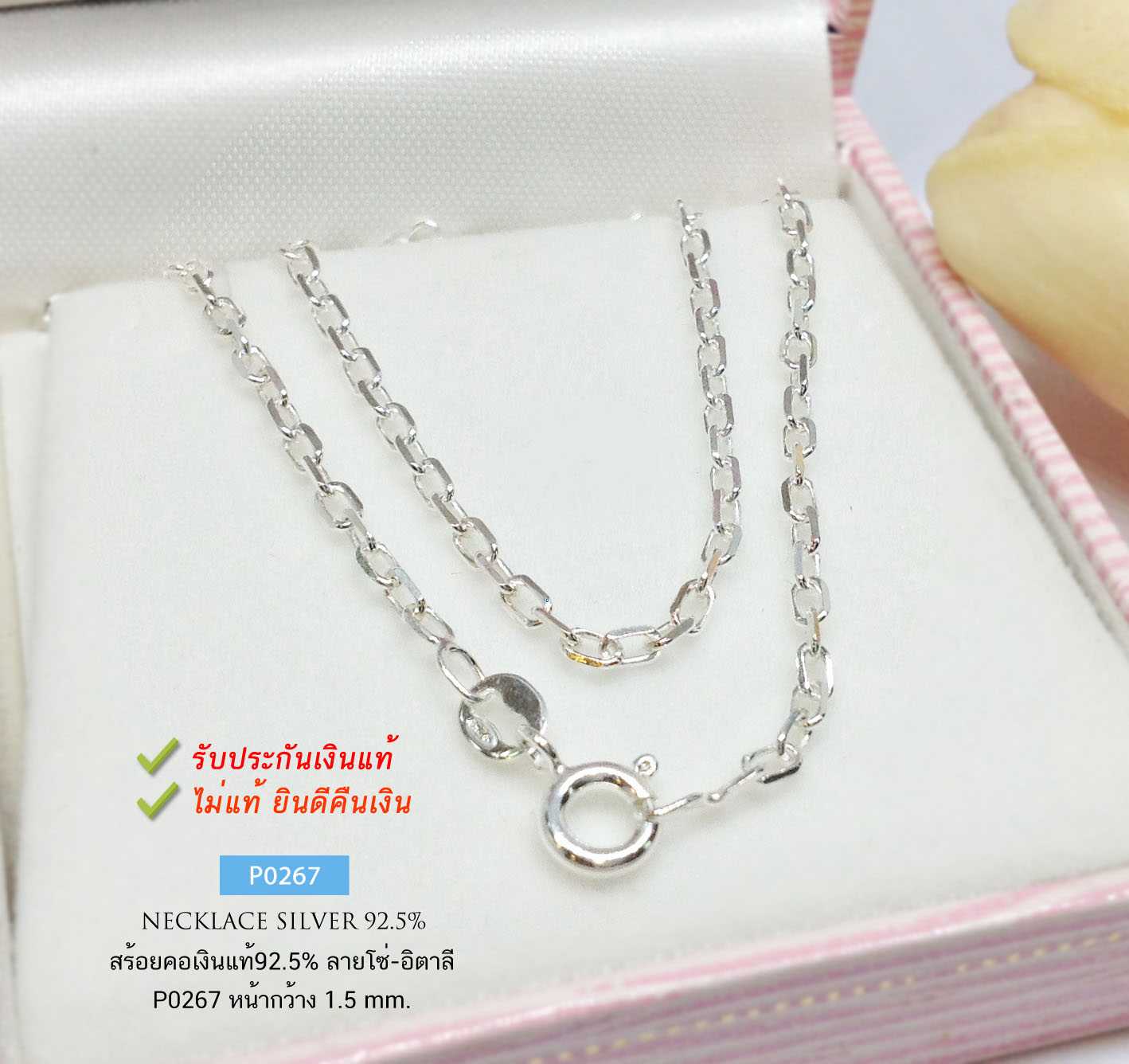 สร้อยคอเงินแท้ 92.5% ลายโซ่ตัดลาย เส้นเล็กๆ หนัก 1 สลึง ใส่ได้ทั้งชาย หญิง (สร้อยงานอิตาลี)