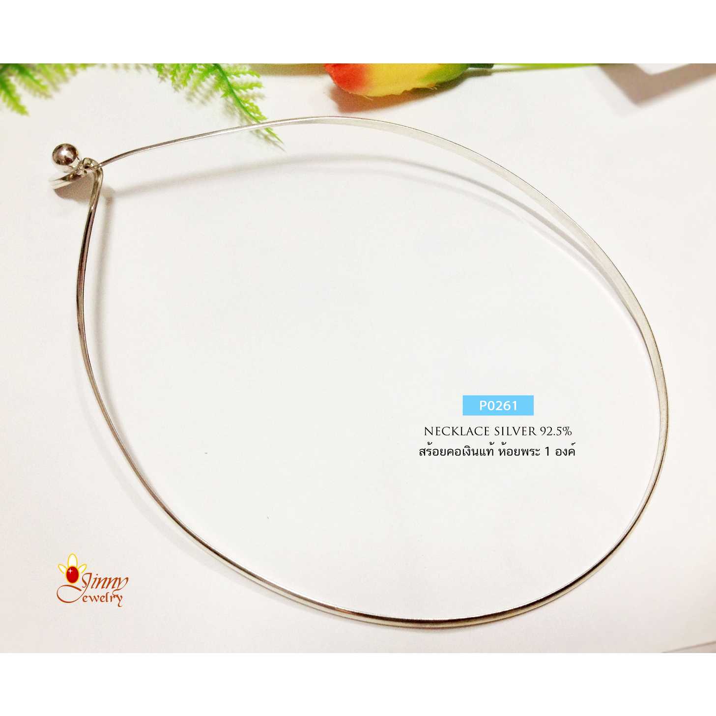 สร้อยคอเงินแท้ 92.5% สร้อยโชคเกอร์ Choker ตัว U แบบเกี่ยวด้านหน้า ทรงตัวดี ห้อยจี้สวยมาก (งานไทย)