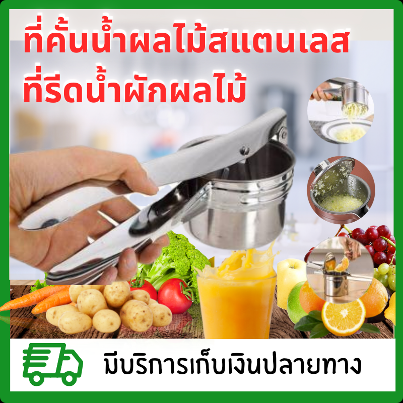 ที่คั้นน้ำผลไม้สแตนเลส เครื่องคั้นนำผลไม้แบบคันโยก ที่คั้นน้ำส้ม ที่รีดน้ำออกจากผักผลไม้