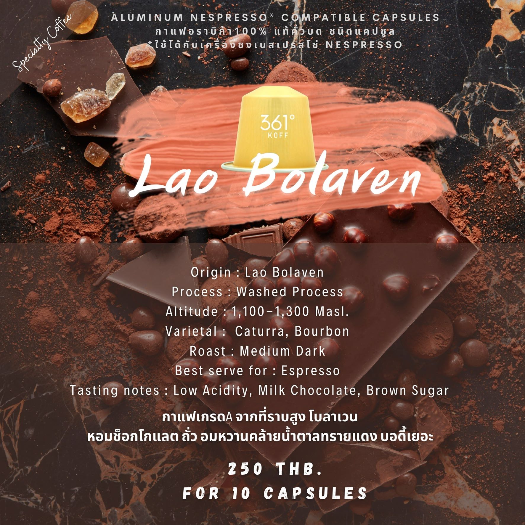 Lao Bolaven กาแฟสดคั่วบดชนิดแคปซูล  ใช้ได้กับเครื่องชงระบบ Nespresso