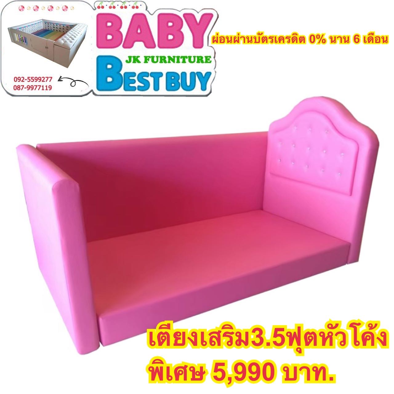 เตียงเสริมเด็ก3.5ฟุต