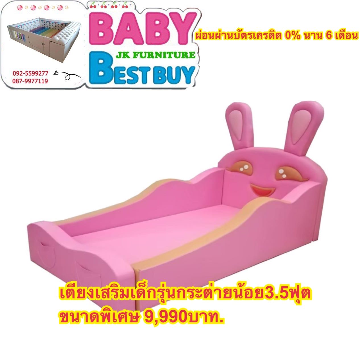 เตียงเสริมเด็ก3.5ฟุตกระต่าย