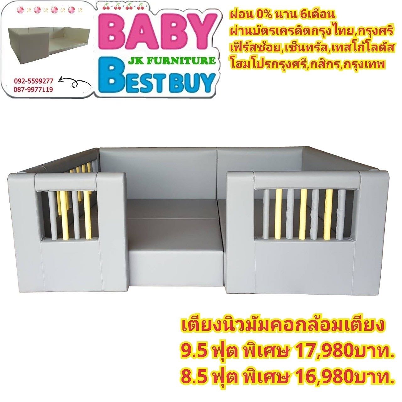 เตียงคอกลูกกรง9.5ฟุต
